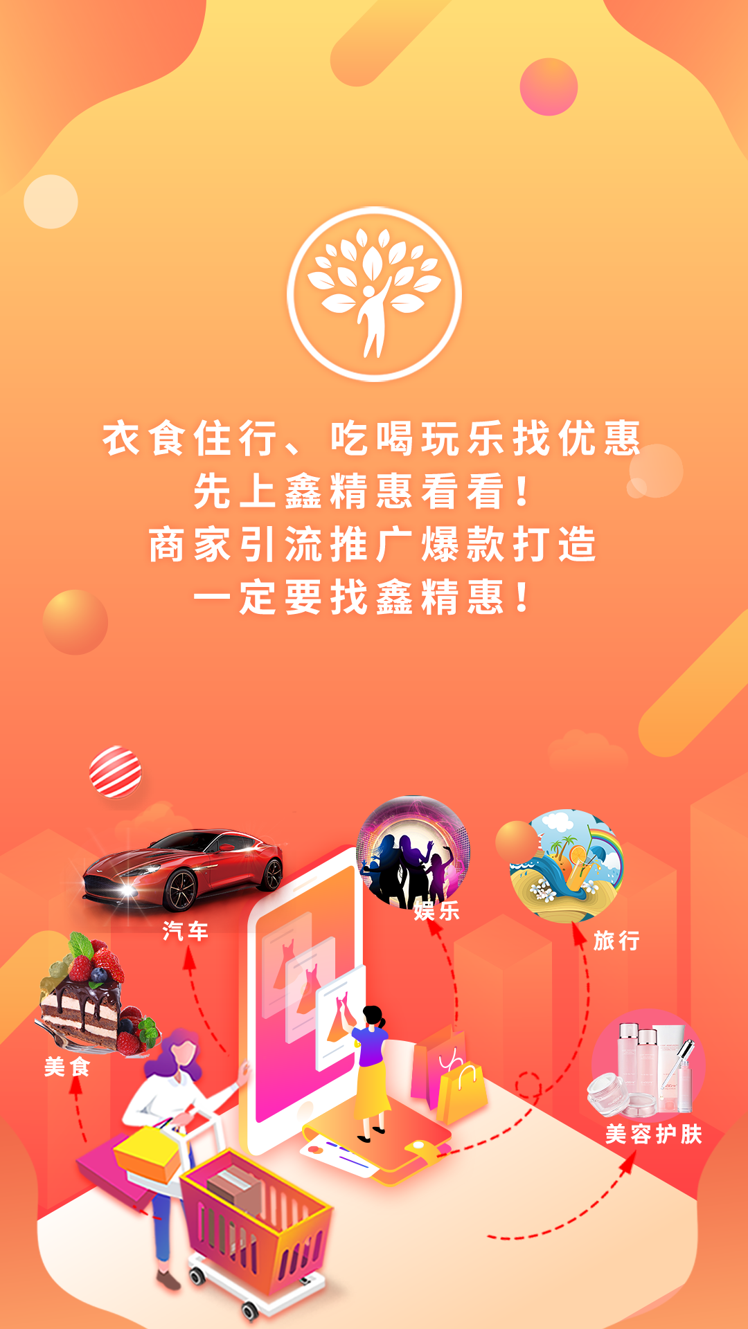 鑫精惠淘客系统加油app开发