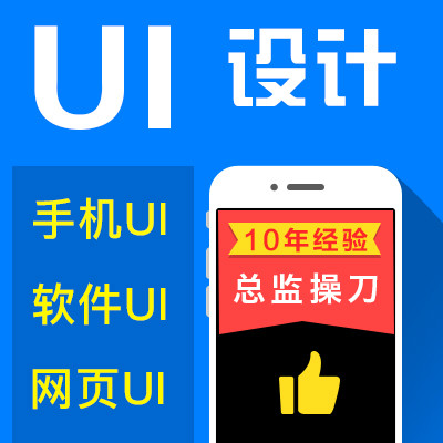 【总监】手机app 界面UI设计 软件界面 游戏网页设计