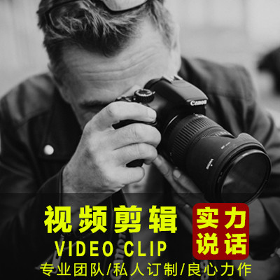 【视频剪辑】年会宣传片◆影视拍摄精剪◆视频拍摄◆视频影视制作