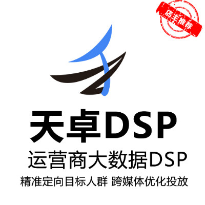 DSP精准投放  弹窗广告 微博微信广告