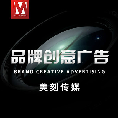 【品牌创意广告】创意广告制作|广告拍摄|广告制作|宣传广告片