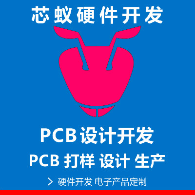PCB 单片机硬件电路PCBA PCB定制设计开发打样