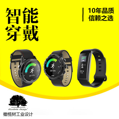【橄榄树工业设计】智能手环/智能穿戴设计/手表外观结构设计