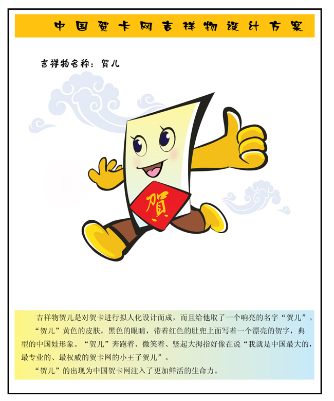 中国贺卡网网页和LOGO设计