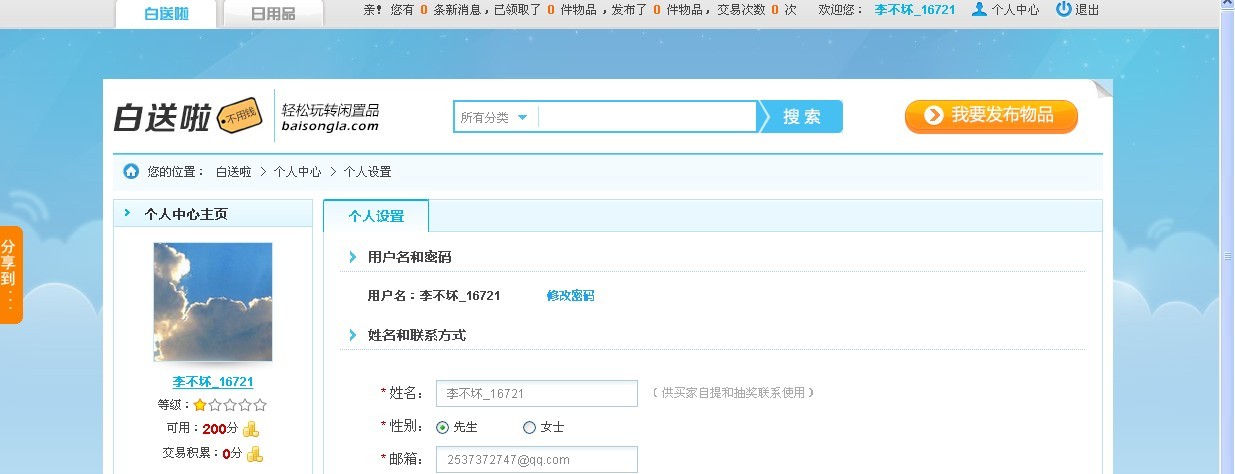 闲置物品 交换 网站weibo 登录注册