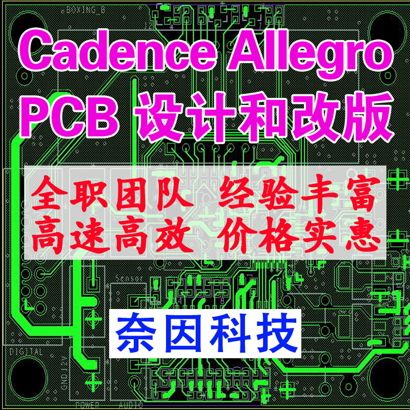 高速PCB电路板设计