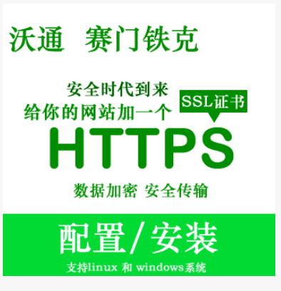 沃通 赛门铁克SSL证书 HTTPS证书 网站域名绿