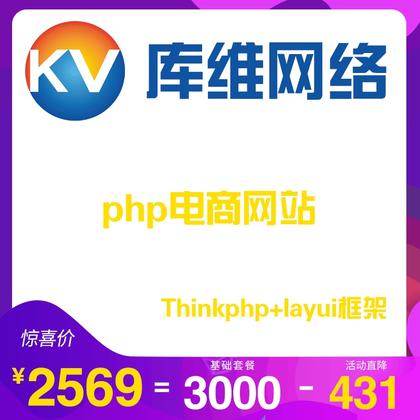 php商城/电商<hl>网站</hl>，非<hl>模板</hl>，适用于各大<hl>行业</hl>