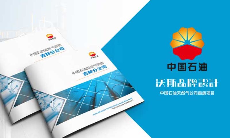 【中国石油】石化行业宣传<hl>物料</hl>、企业画册样本策划设计