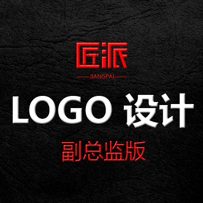 副总监操刀logo设计公司企业LOGO匠派设计品牌商标设计