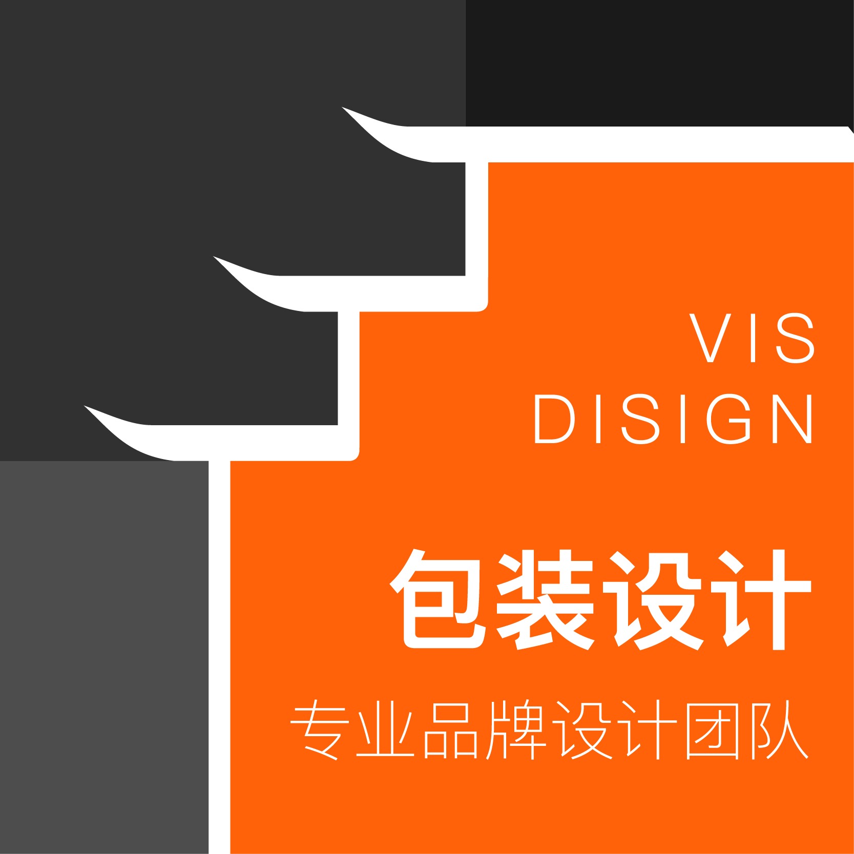 【包装设计】企业LOGO设计企业VIS设计画册设计包装设计