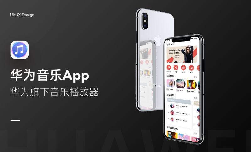 华为音乐app界面UI设计