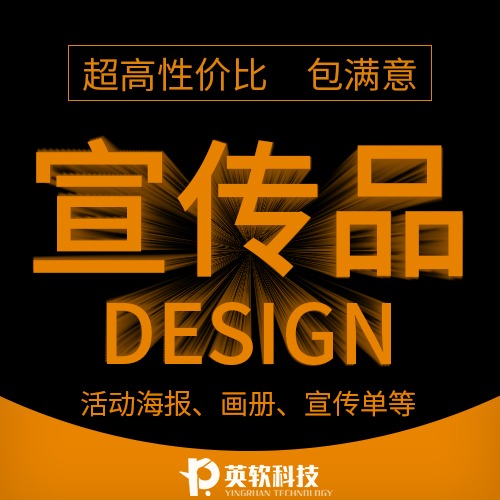 品牌易拉宝设计封面彩页DM单设计海报设计X展架展板设计