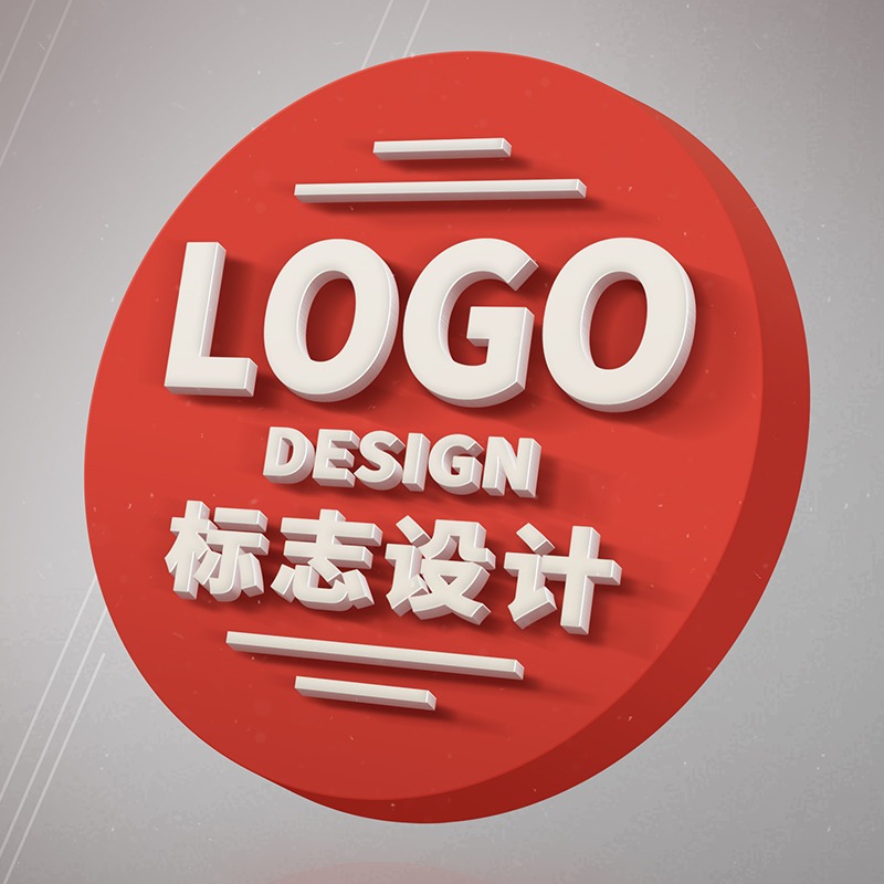 各类商标/品牌标志/广告设计/标识设计/平面设计/包装设计