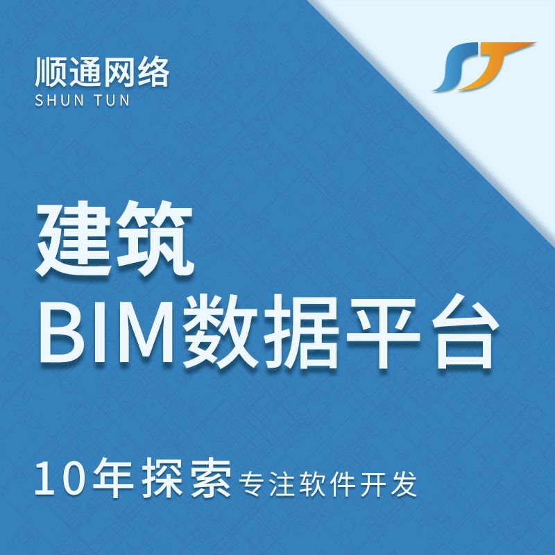 建筑BIM数据平台,建设数据平台管理,建筑信息模型数据平台系