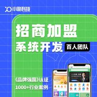 【招商加盟软件开发】合伙人股东分红折扣管理app小程序定制