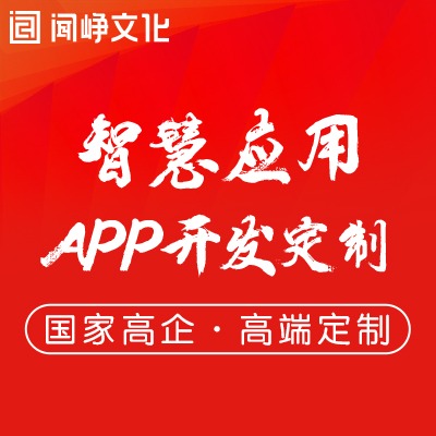 智慧应用APP开发定制论坛校园教务APP定制智能社区App