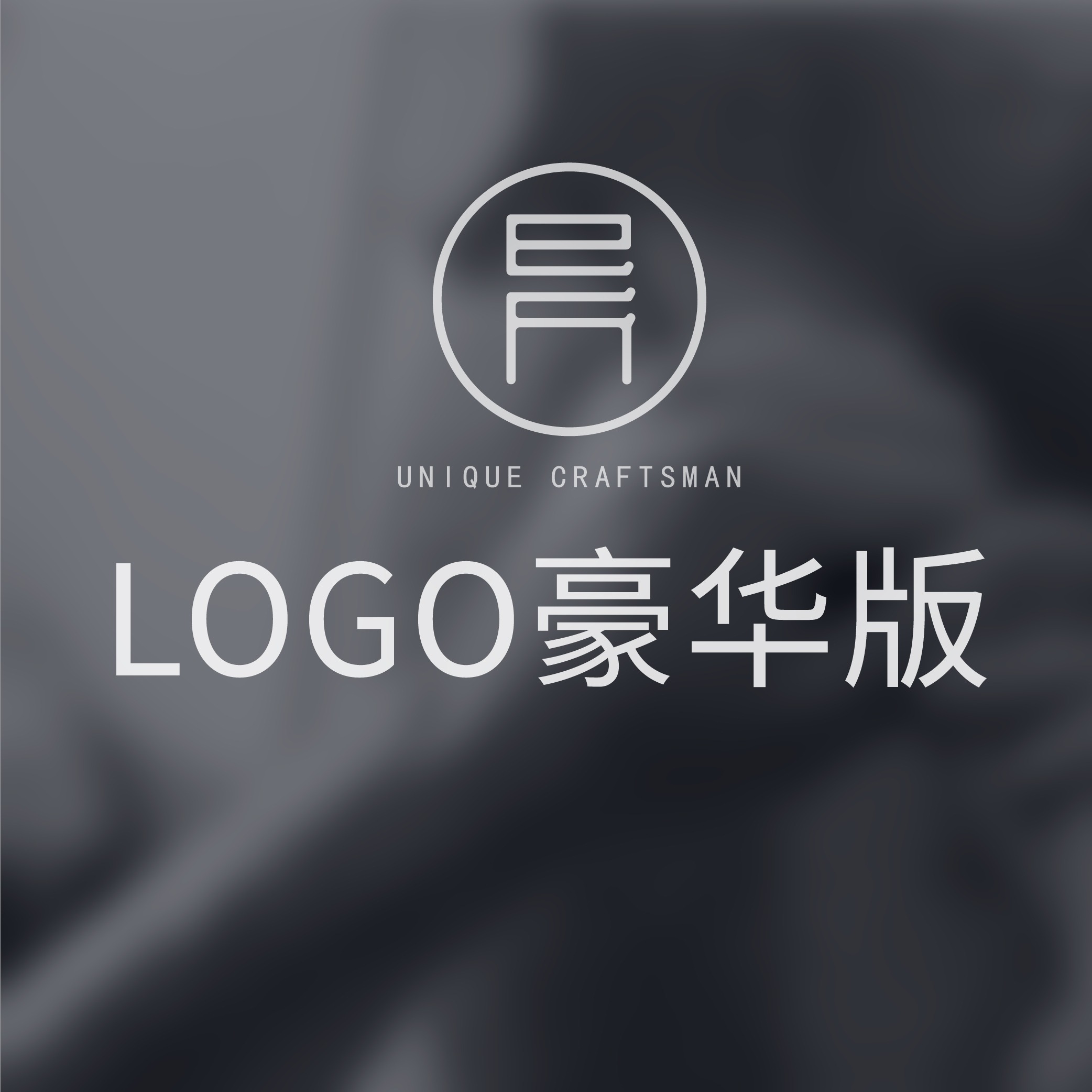logo设计标志设计公司品牌产品商标logo餐饮文化医疗