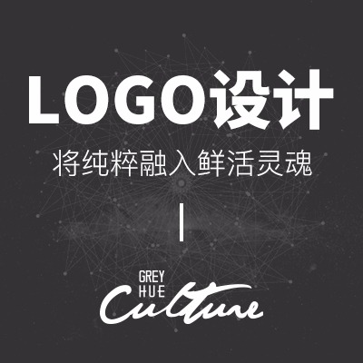 灰调文化 企业品牌 标志 LOGO定制 资深设计师888元