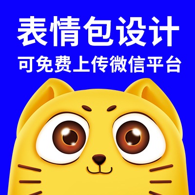 微信QQ动态表情包设计GIF网络动图IP卡通形象吉祥物手绘
