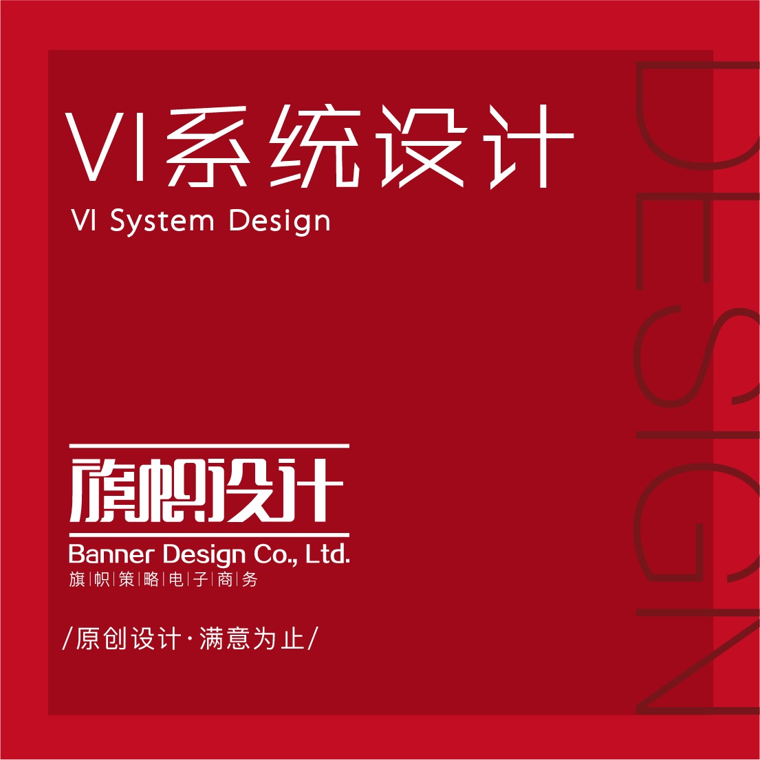 VI系统设计