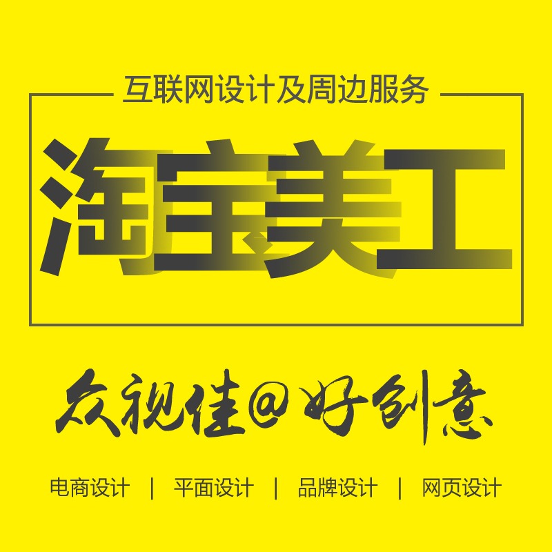 淘宝美工电商海报落地页详情页网站网页banner设计