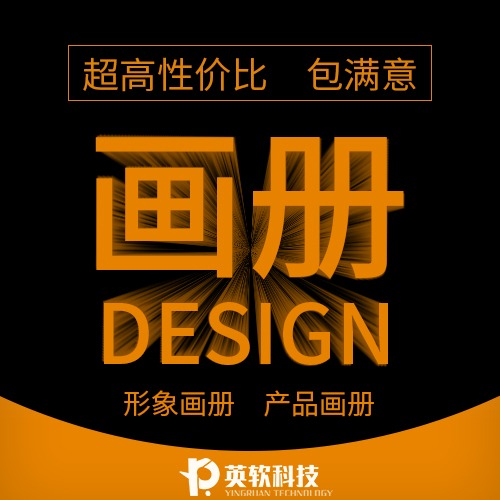 【画册设计】公司画册宣传册品牌产品宣传单企业宣传品设计