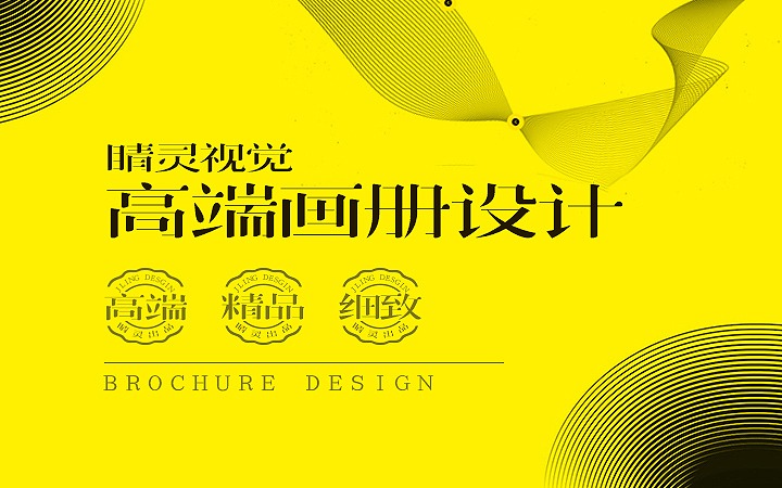 【睛灵】品牌设计宣传品设计菜谱设计中餐厅西餐厅火锅店设计
