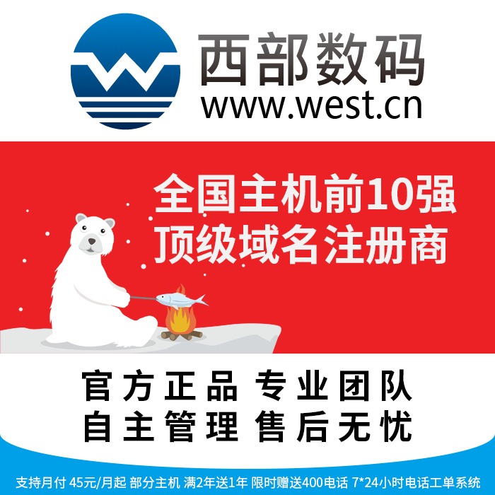 云峰A型 西部数码 云服务器 虚拟主机 买2年送1年