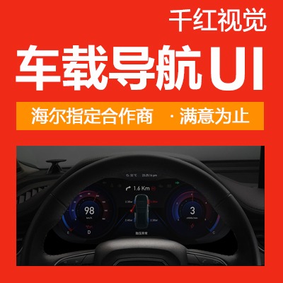 车载导航ui网页设计ui设计网站设计app小程序大屏平板