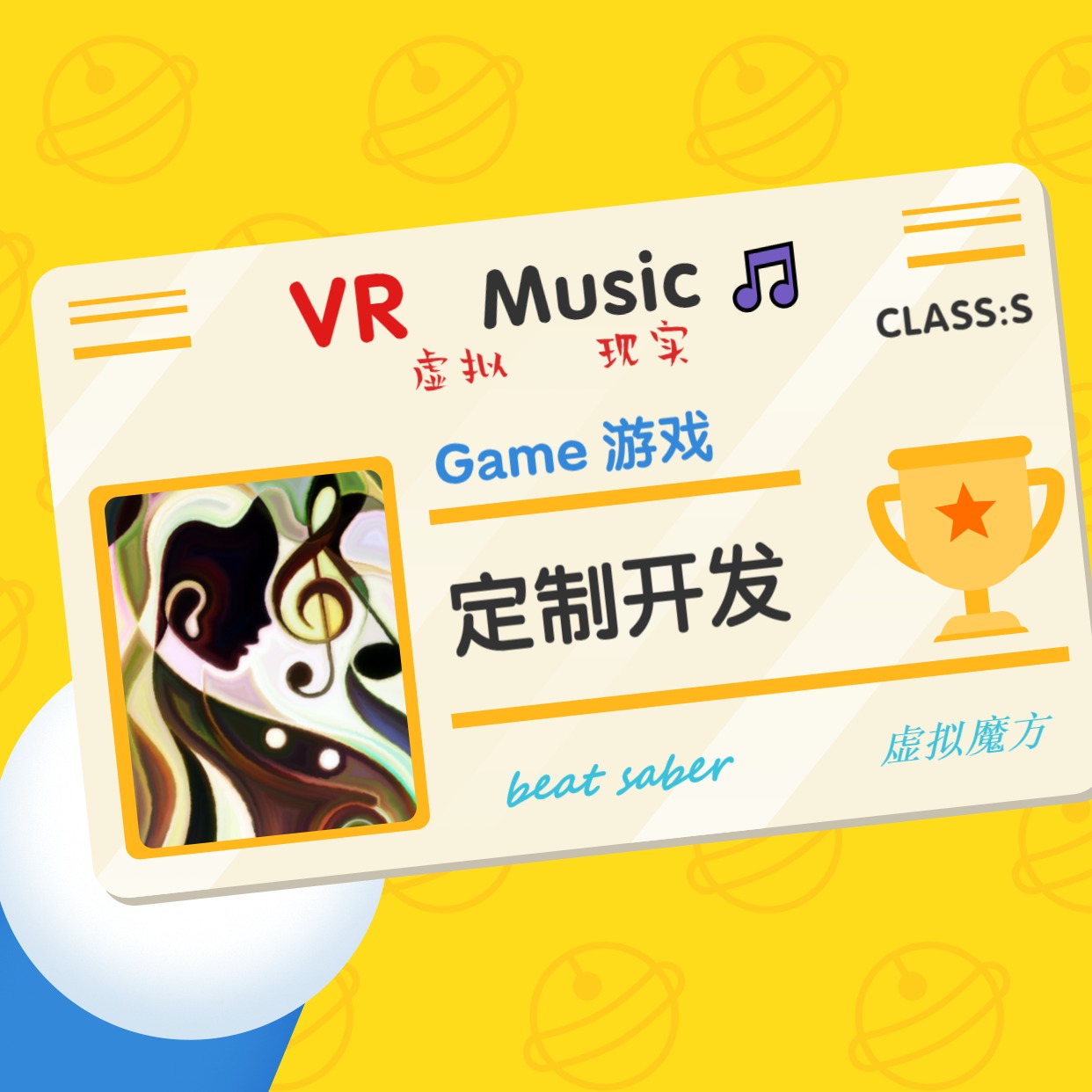 VR音乐游戏虚拟现实节奏软件定制开发音游beatsaber
