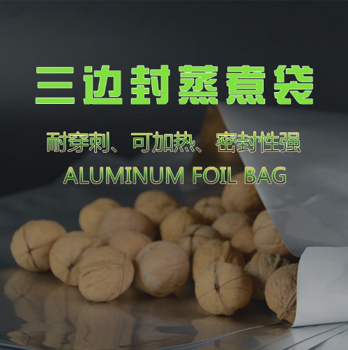 食品铝箔袋真空三边**装袋熟食抽气袋蒸煮袋纯铝复合袋定制
