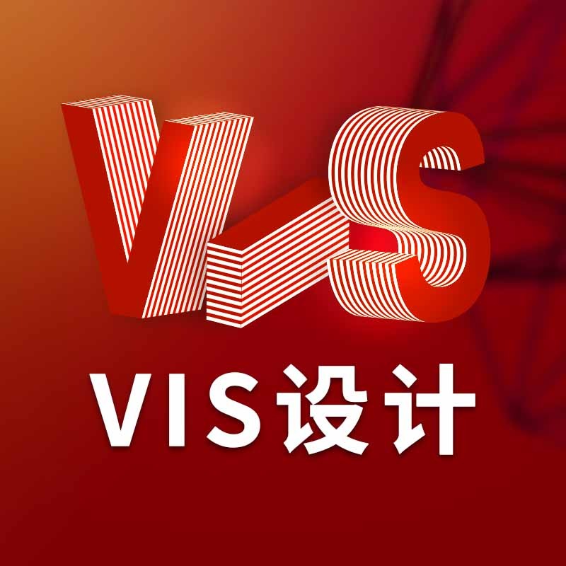 企业视觉传达系统设计/VIs设计/CIs设计/企业公司VI设