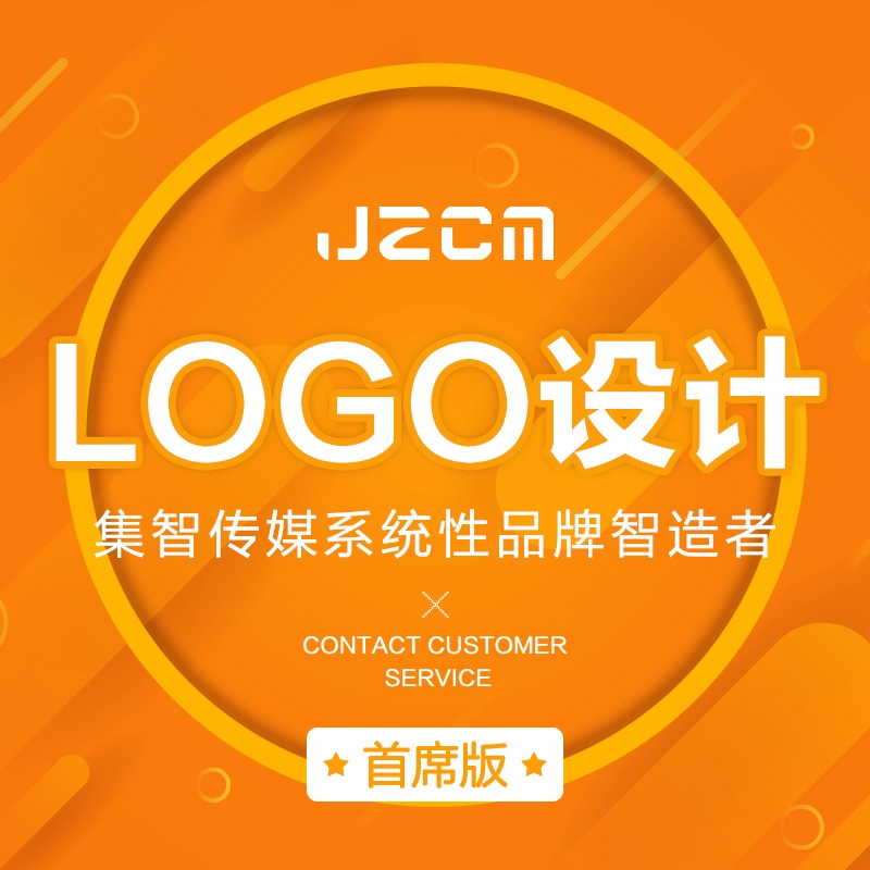 集智【首席设计】公司商标制作企业logo品牌图形LOGO店标