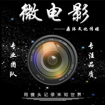 鼎沐传媒微电影宣传片纪录片策划制作影视航拍产品拍摄活动摄像