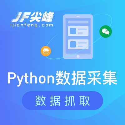 Python数据抓取网站*网页*软件开发