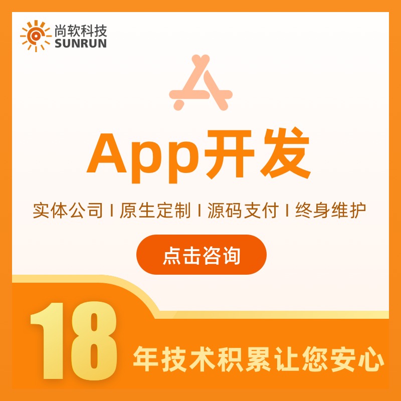 电商app开发app移动应用开发ios开发安卓APP开发