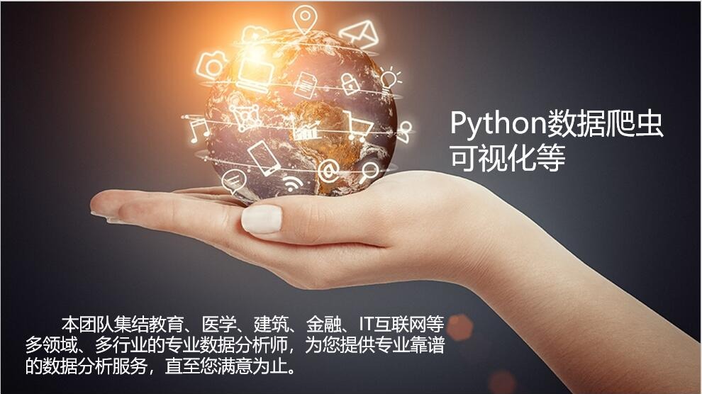 Python/获取数据