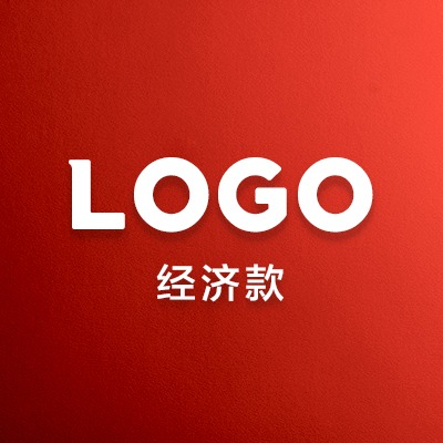logo标志设计/经济款/商标/原创设计