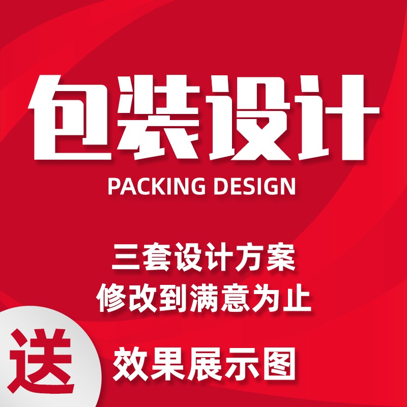 包装盒袋设计产品设计白酒包装工业产品礼盒化妆品食品酒水外包装