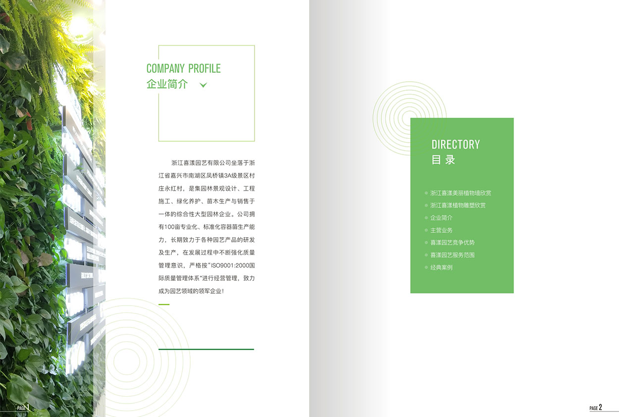园林企业喜漾园艺宣传画册设计产品企业三折页设计宣传单页