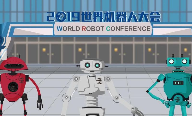 2019世界“机器人” <hl>展会</hl>前导宣传片