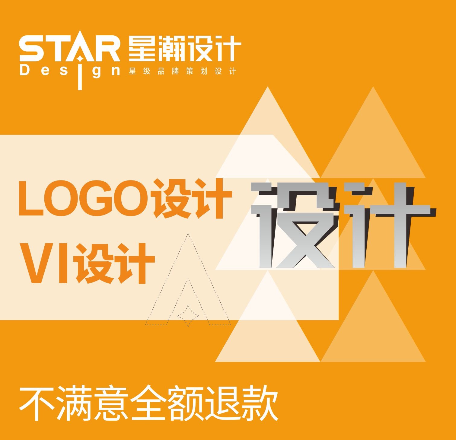 品牌设计策划、标志设计、VI设计、VI系统规范、logo设计