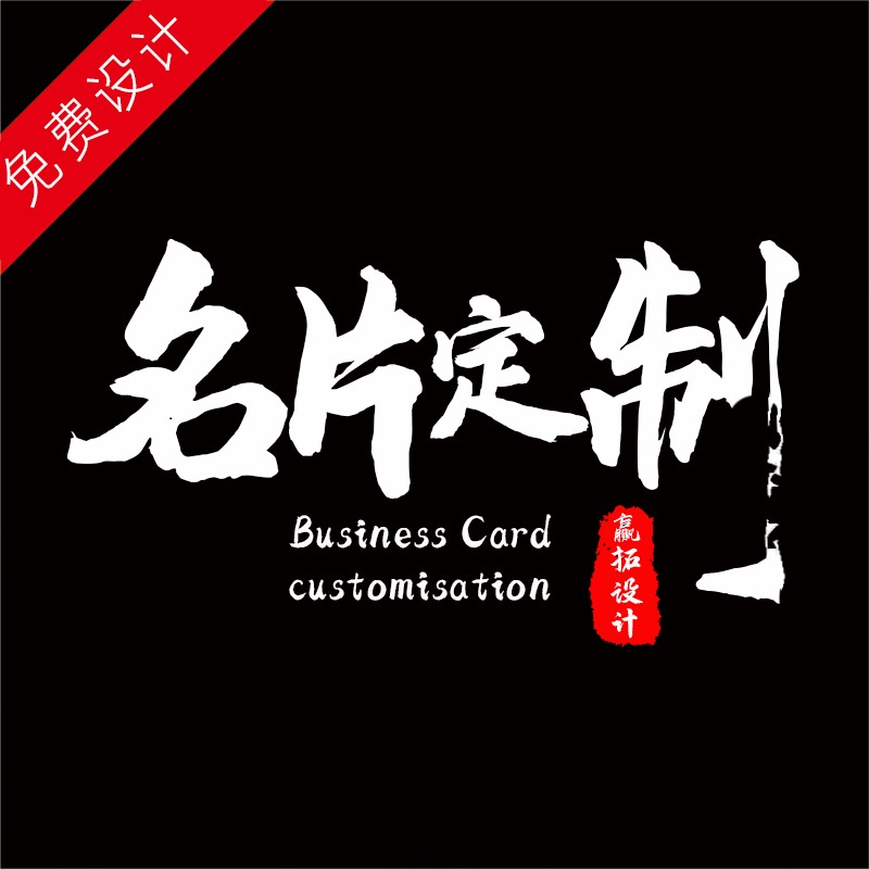 高端商务名片设计制作企业公司品牌个人名片设计会员卡片设计
