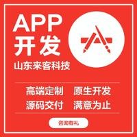 APP开发物联网企业办公app物业缴费美容洗车二手车app