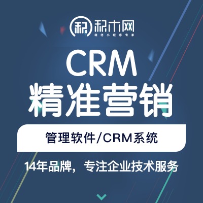 积木网|CRM系统微信开发微信公众平台开发分销系统java