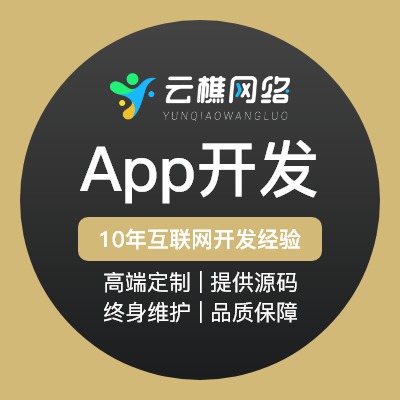 App开发原生App开发webApp开发电商商城App开发