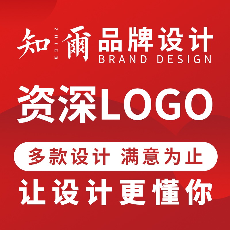 企业公司品牌logo设计图文标志商标图标LOGO【资深】