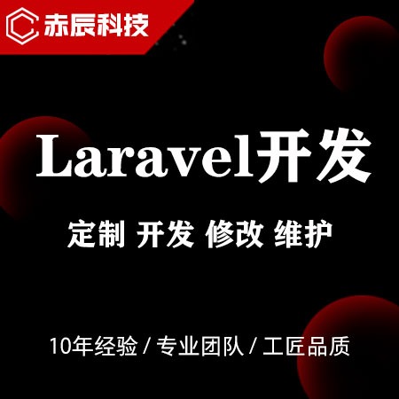 Laravel<hl>框架</hl> 网站定制 二次开发 功能修改 模板<hl>设计</hl>