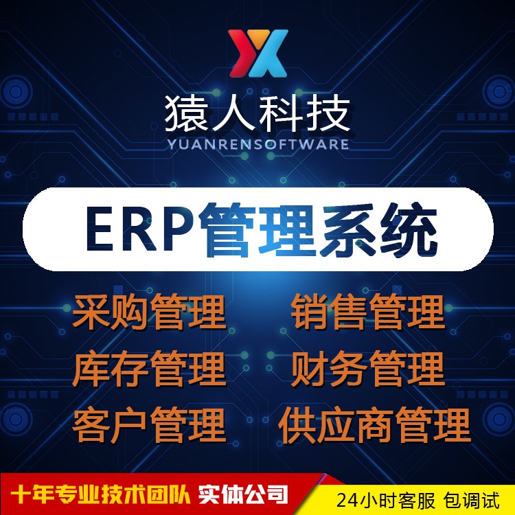 ERP管理系统资产物资设备管理平台软件定制开发成品